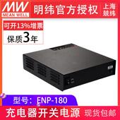 24180W桌式 ENP 180 单组输出电源明纬电源
