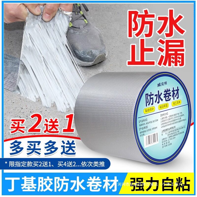 屋顶防水补漏丁基卷材堵漏胶带