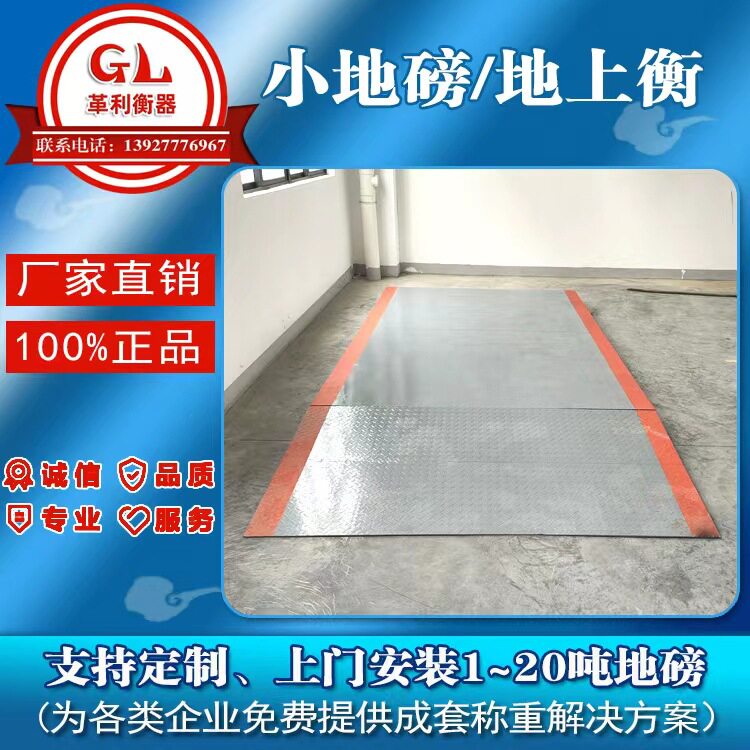 电子地磅秤工厂直销精度高稳定