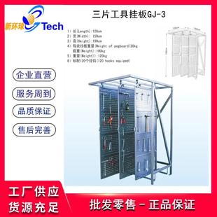 格林斯3片/5片/8片工具架GJ-3GJ-5GJ-8工具挂板汽修工具挂板