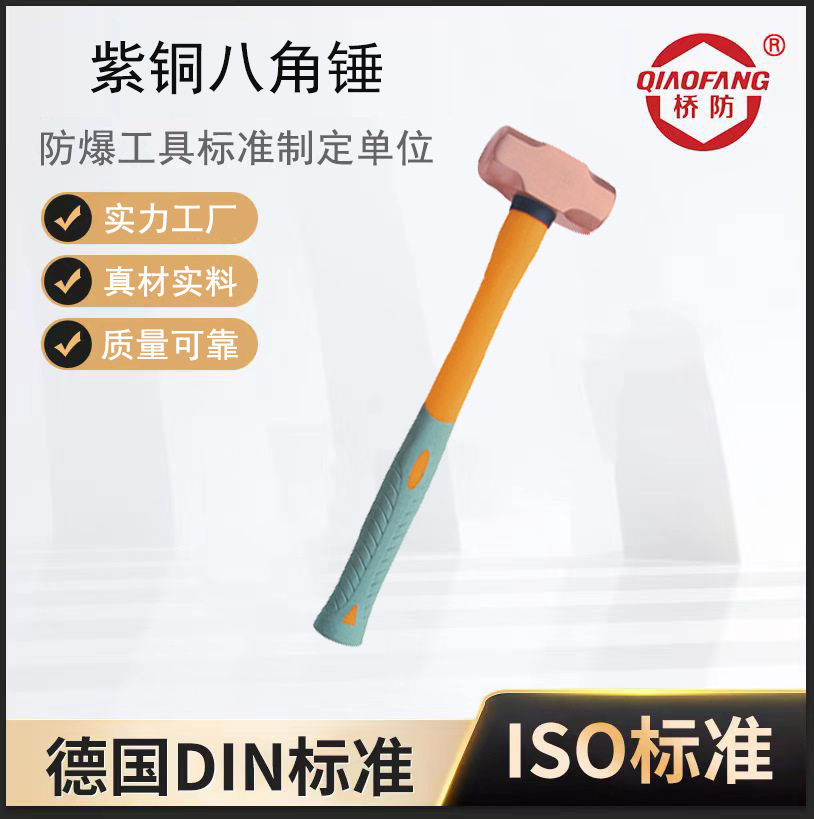 厂家销售桥防牌紫铜锤 塑柄防爆铜榔头 木柄紫铜八角锤