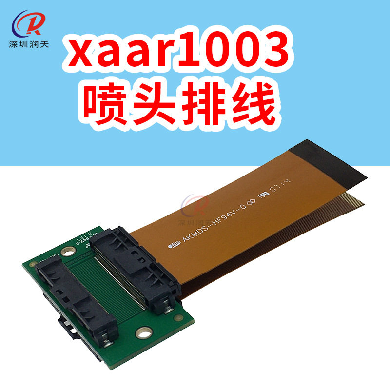 赛尔打印机 xaar1003喷头线 陶瓷机GS6U 喷头线 黄色转接线排线