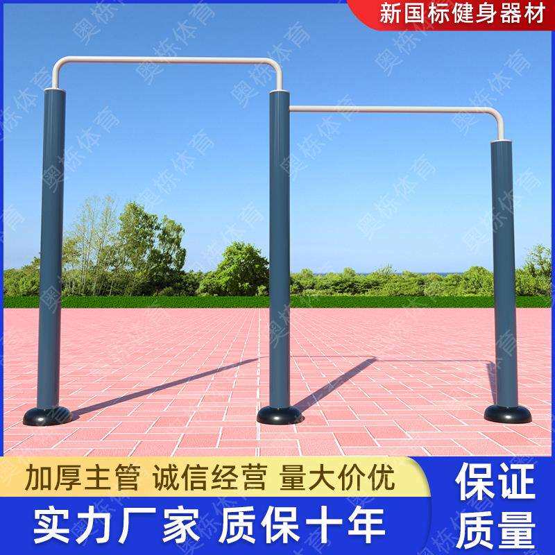 室外广场小区公园中老年健身器材户外引体向上高低单杠