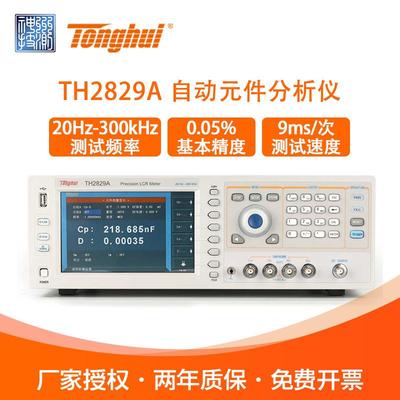 Tonghui同惠TH2829A/C自动元件分析仪LCR数字电桥电阻LCD电感电容