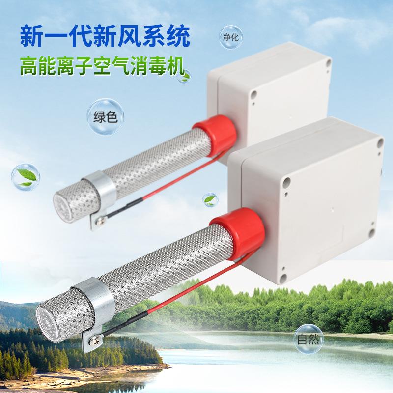双极等离子空气消毒机室内新风系统正负离子除臭除醛消毒模组