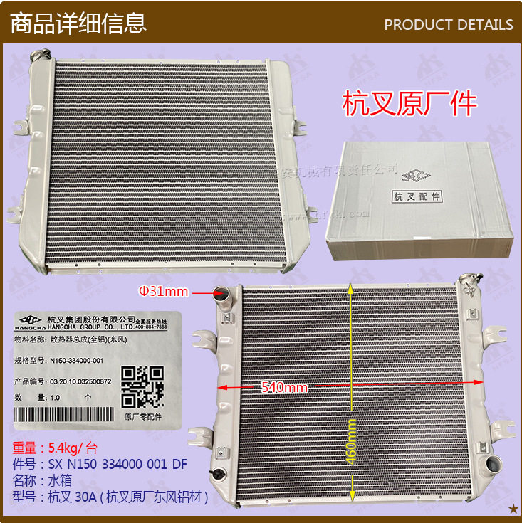 叉车配件批发散热器水箱水箱N150-334000-001(HC机械490B/C240