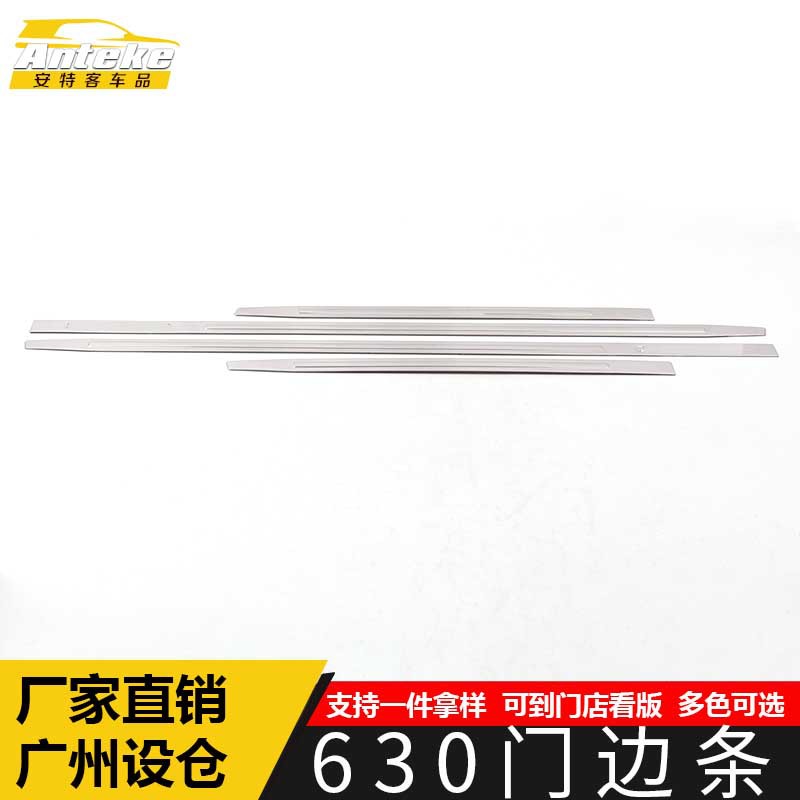 宝骏630门边条亮条防擦装饰贴