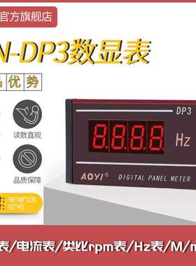 AOYI奥仪HN-DP3数显交流直流电流表电压表HZ表rpm表M/min表