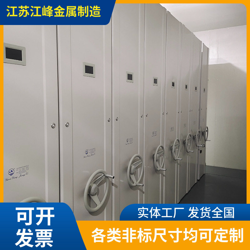 江苏镇江电动款智能档案密集柜轨道式办公储物柜会计凭证资料收纳