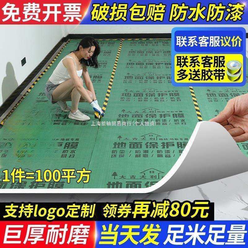 &装修地面保护膜地砖瓷砖地板地垫地膜防护膜家装铺地一次性防护