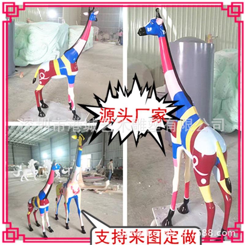 玻璃钢仿真动物鹿彩绘长颈鹿雕塑大堂大厅售楼部美陈装饰小品摆件