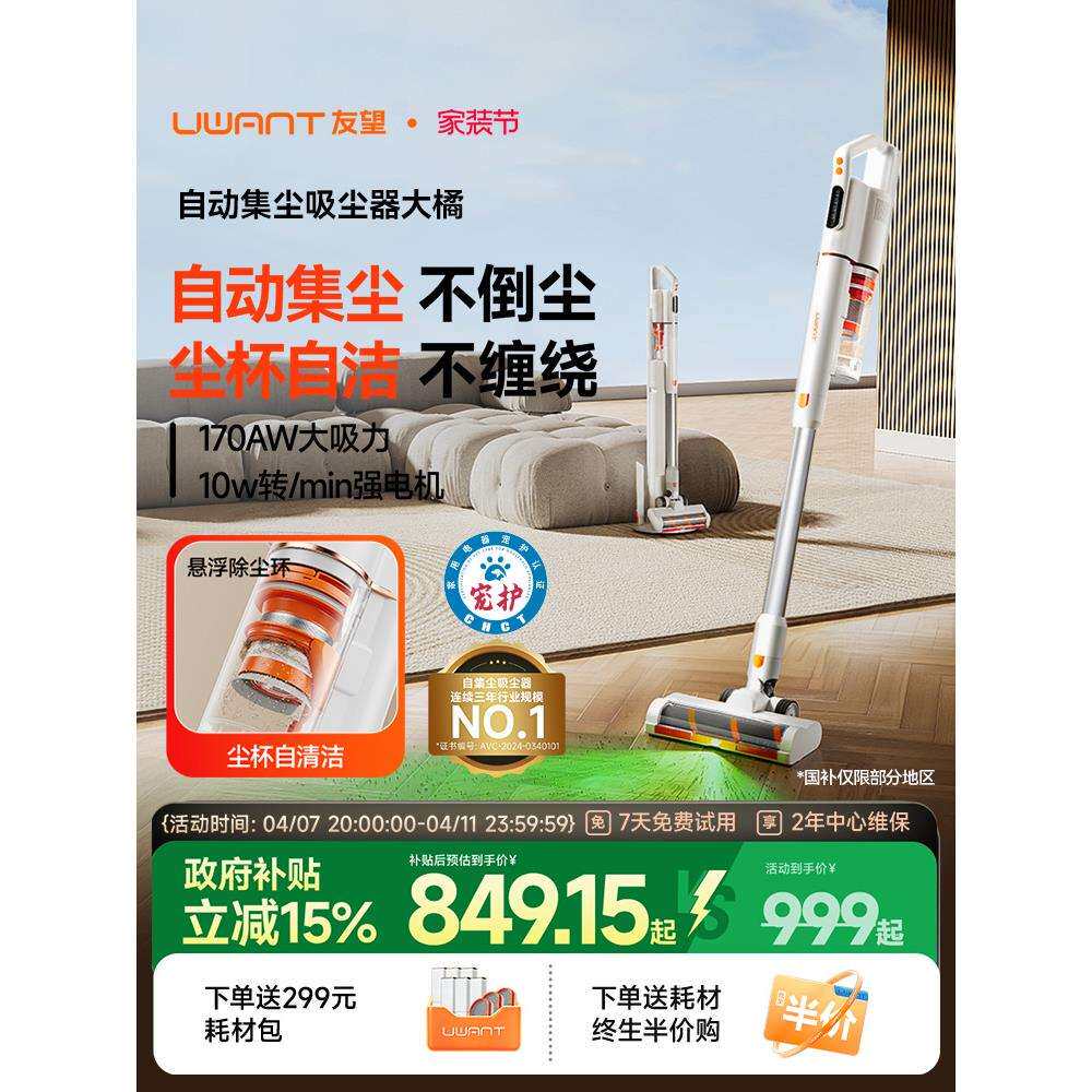 UWANT友望大橘吸尘器自集尘家用无线绿光手持吸尘机