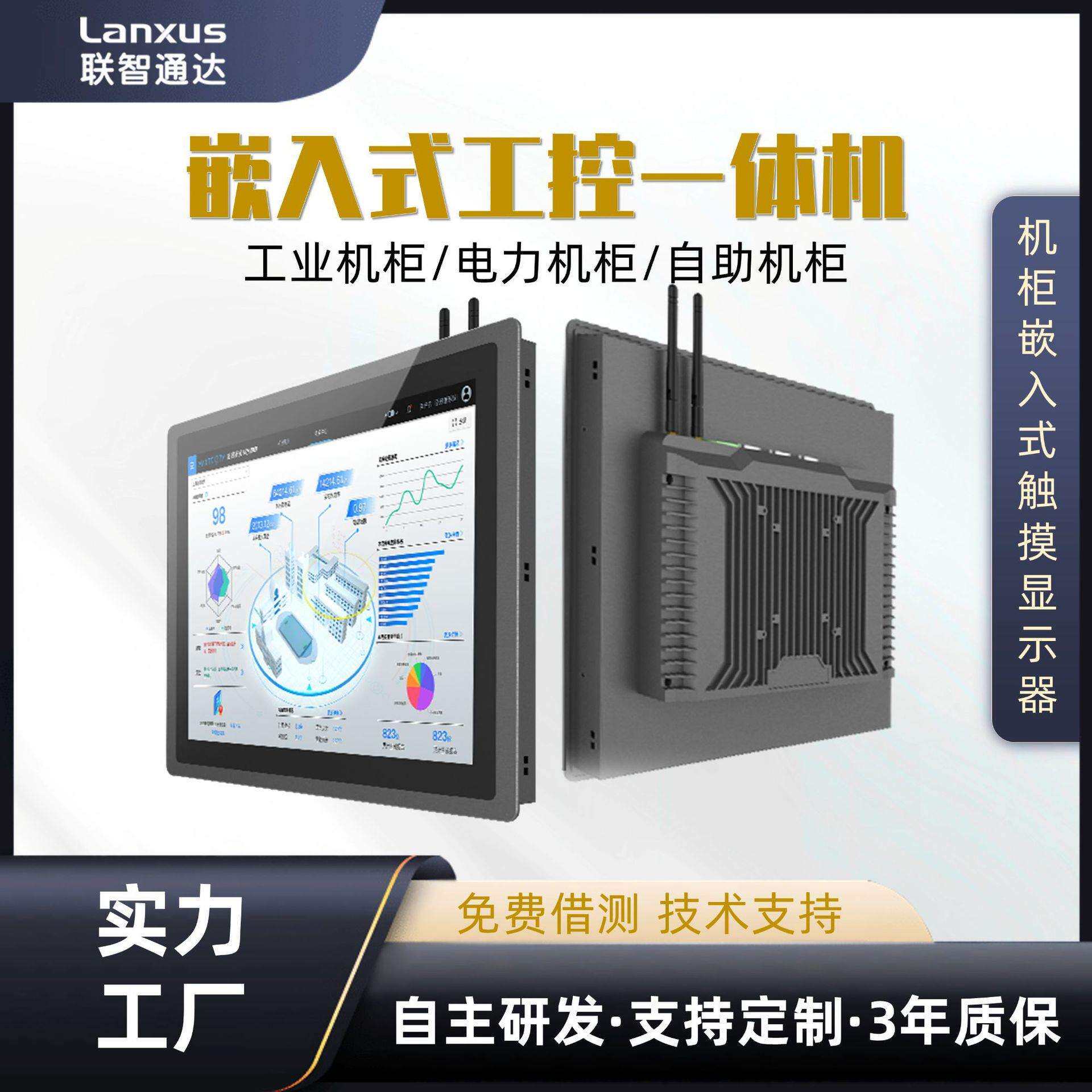 8-23寸嵌入式机柜工控一体机全封闭防尘防水工业触摸屏显示器
