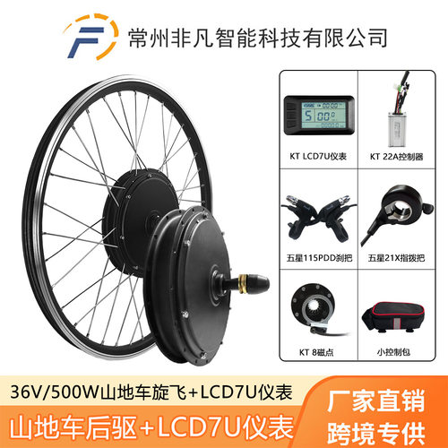 厂家直销山地车改装电动套件36V500W前驱KT-LCD7U液晶仪表