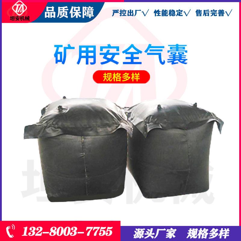 坦安矿用安全气囊柔性塑料涂覆布充气气垛综采瓦斯封闭气垛800型