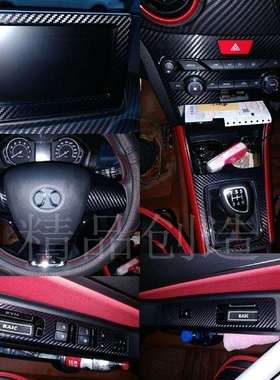 适用于绅宝X25内饰改装贴纸昌河Q25中控排档装饰炭纤维汽车改色膜