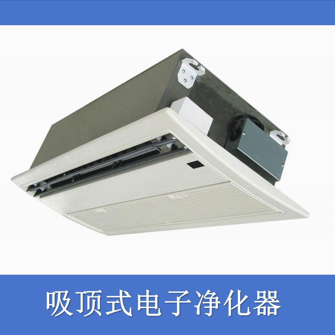 吸顶式电子空气净化器嵌入式室内净化机四面出风空气消毒过滤器