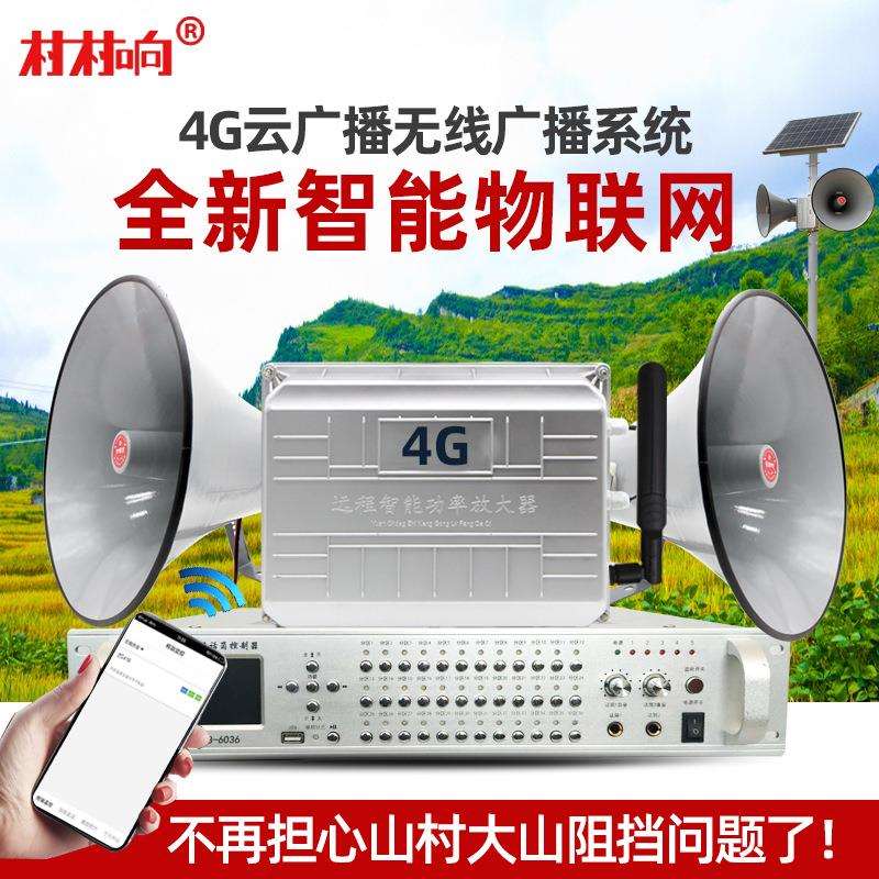 4G云无线音柱室外防水户外壁挂式音箱校园公共广播音响喇叭套装