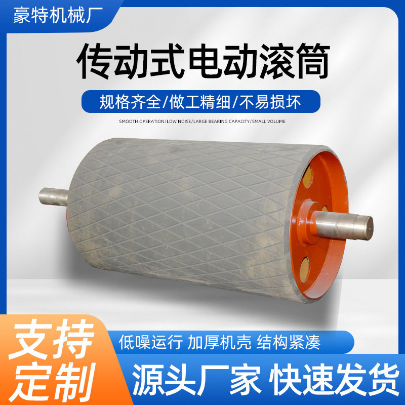 传动式电动滚筒 豪特厂家15kw适用输送机输送带托辊 定轴齿轮滚筒