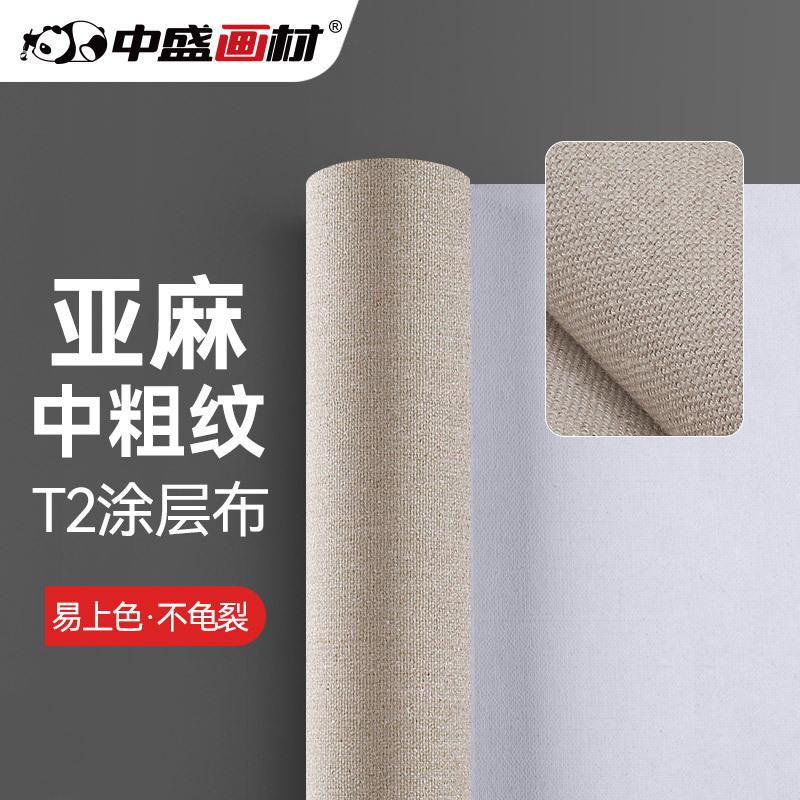 中盛画材T2加厚亚麻混纺中粗涂层油画布油画框油画用品油画颜料