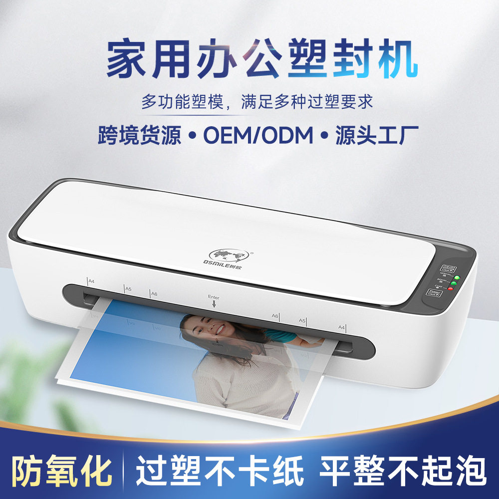 树欧OsmileA4多功能塑封机