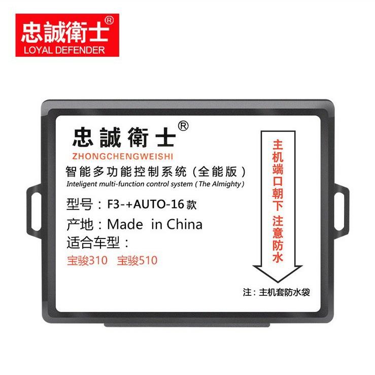 忠诚卫士宝骏510自动升窗器改装玻璃升降器关窗器宝骏310智能升窗