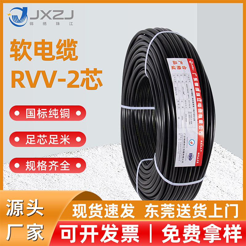 批发国标纯铜芯软电缆电子设备多型号黑色护套线2芯软线rvv电源线