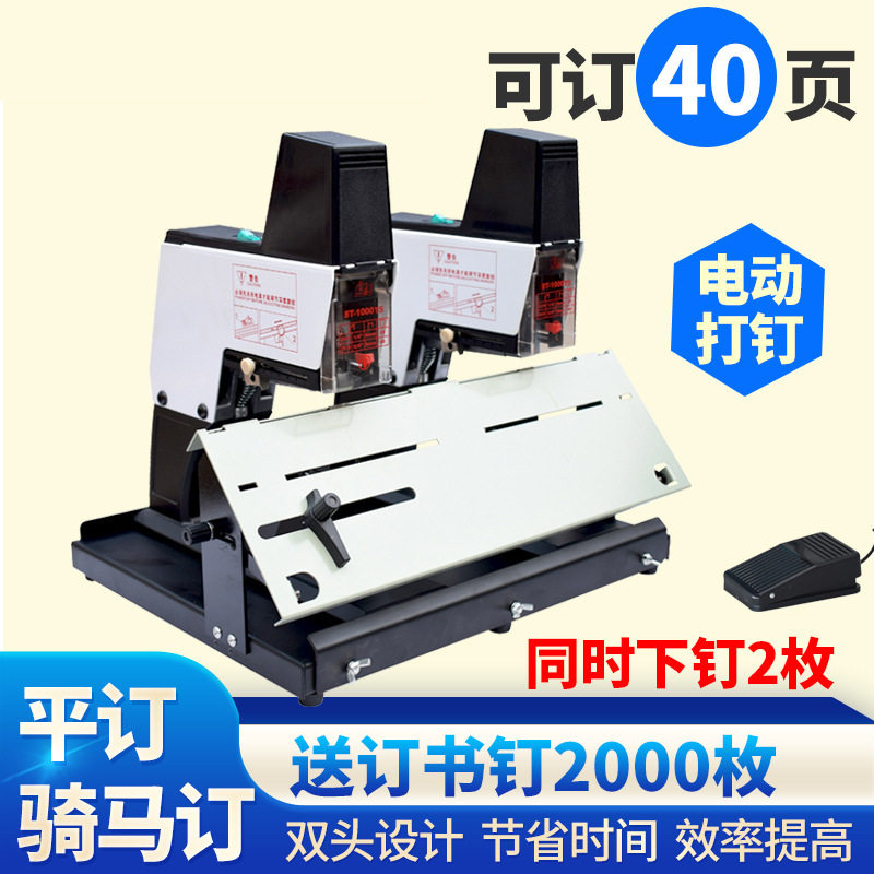 全自动订书机A4重型厚层双联机双头平订骑马钉订书机A3画册包装盒