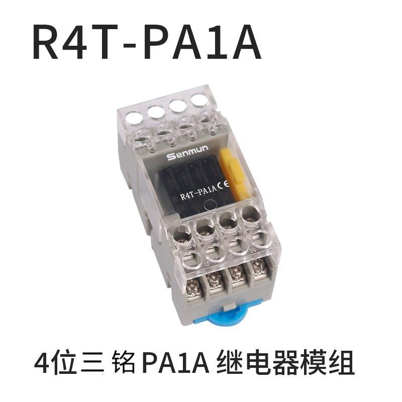 Senmun三铭电气RT系列PA1A继电器模组4/8/16/32位DC24V导轨式安装
