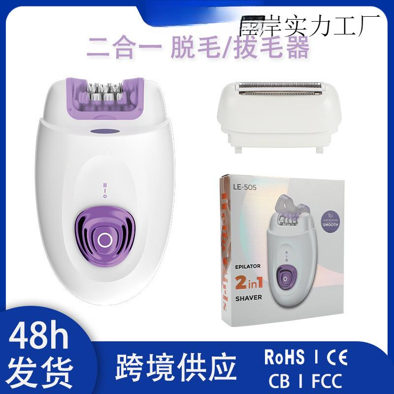 爆品二合一女士脱毛/剃毛器刮腋毛腿毛电动拔毛器套装现货