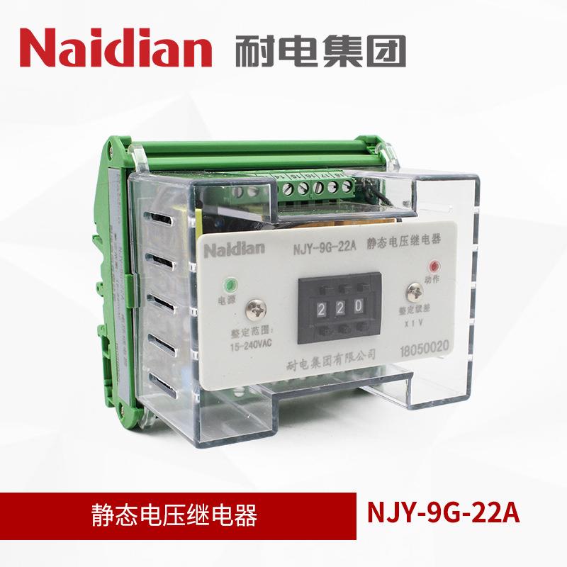 耐电生产静态中间继电器NJY-9G-22A导轨安装端子排电磁高压