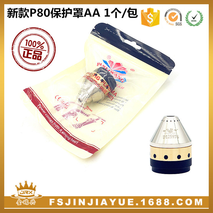 P80全屏保护罩数控用 P80等离子割枪切割机配件金属保护罩 1个/包