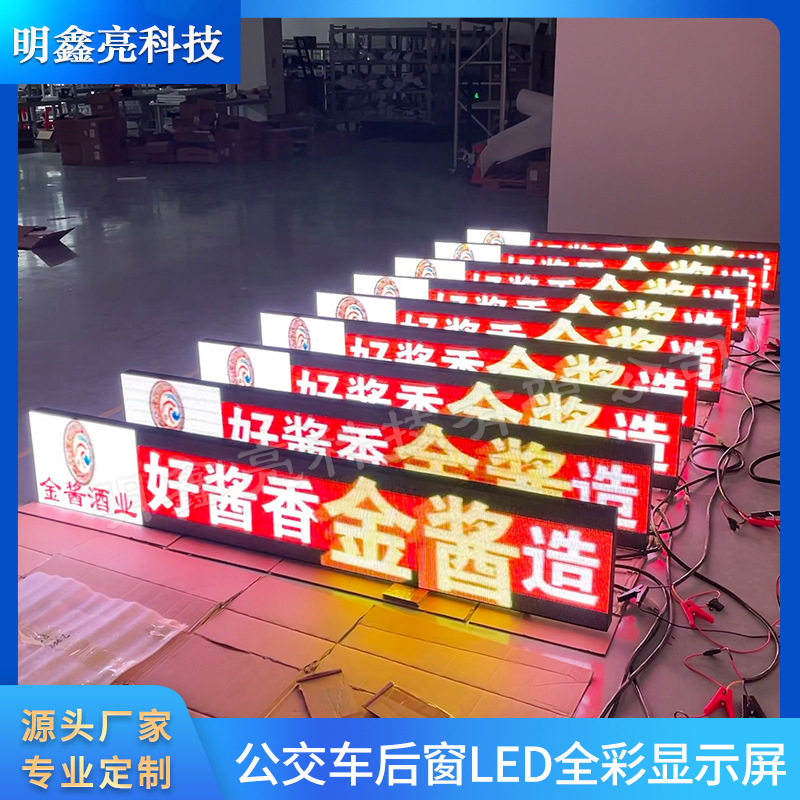 户外公交LED车尾显示屏高清