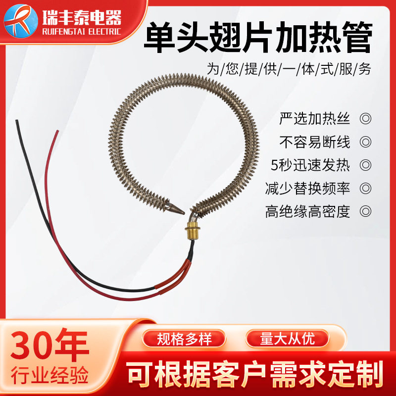 翅片加热管空气干烧电热管圆形烤箱烘箱加热管散热片翅片加热管