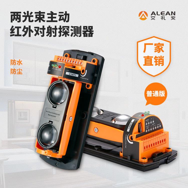 深圳艾礼安两光束红外对射红外线ABT-100周界报警器