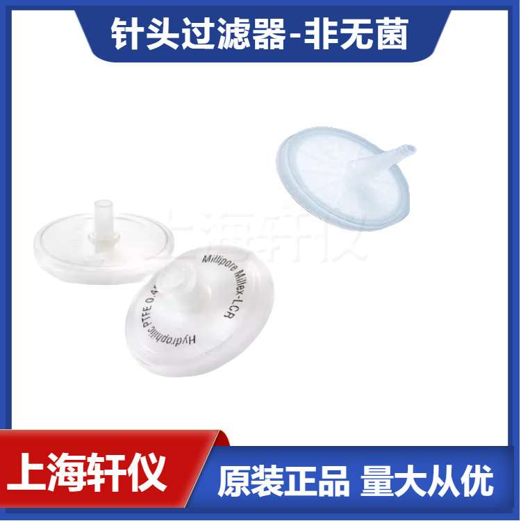 SLFG025NS Millipore Millex-FG孔径0.20 μm疏水性PTFE过滤器