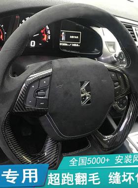 手缝方向盘套ds5lsds4sds6ds5翻毛皮四季专用把套防滑磨砂反绒