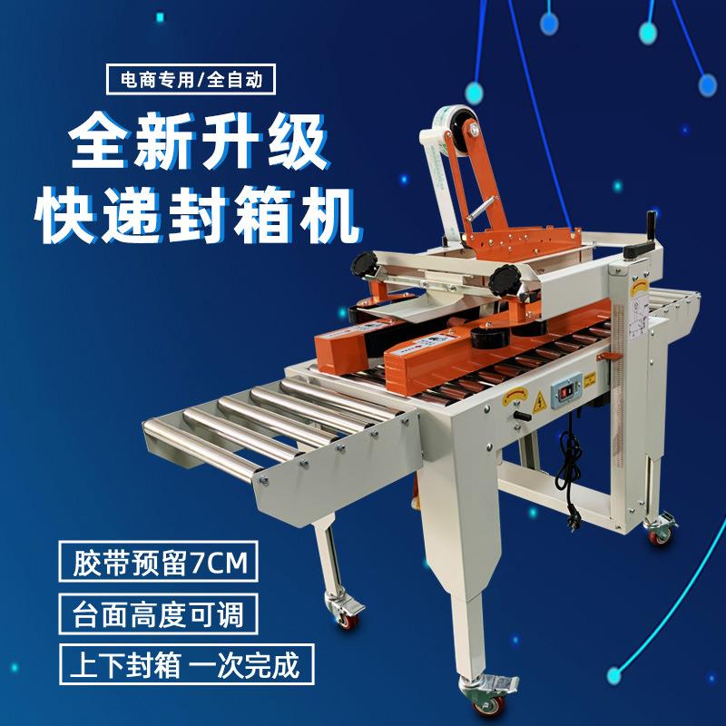 直销胶带封箱机全自动邮政纸箱封箱机封口机电商专用封箱机