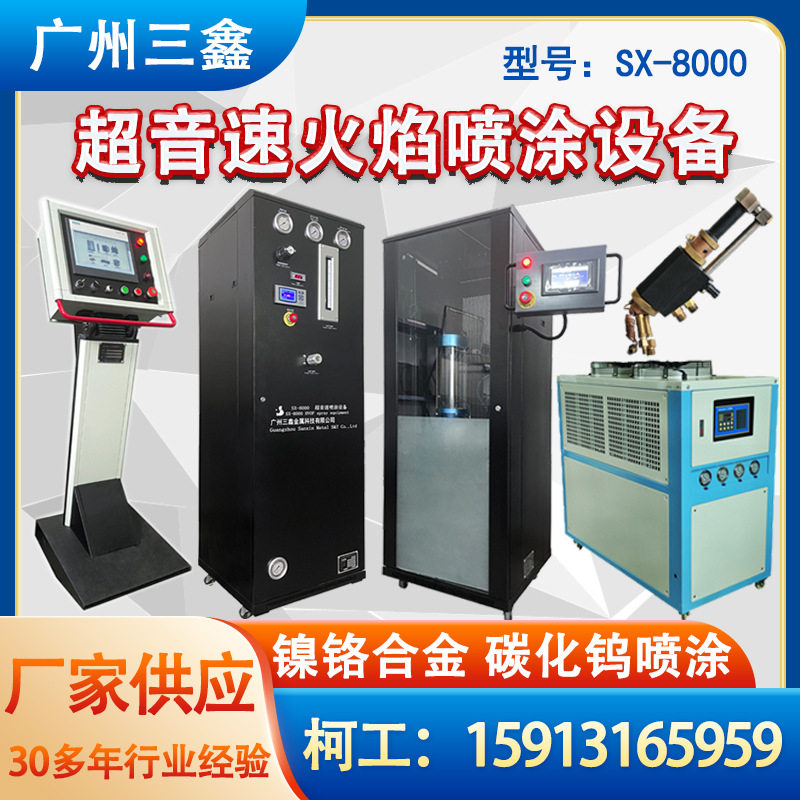 超音速火焰喷涂 超音速火焰热喷涂夹具 超音速火焰喷涂镍铬碳化铬