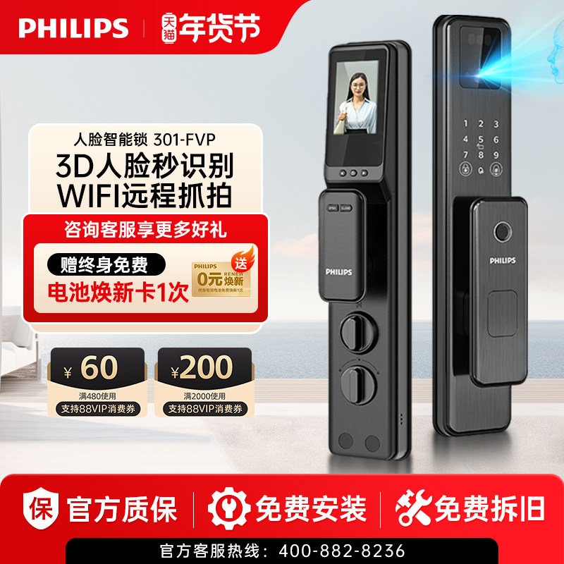 飞利浦智能门锁人脸识别可视猫眼家用防盗门密码电子锁DDL-301FVP