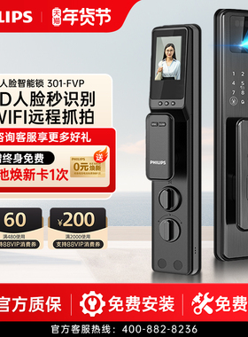 飞利浦智能门锁人脸识别可视猫眼家用防盗门密码电子锁DDL-301FVP