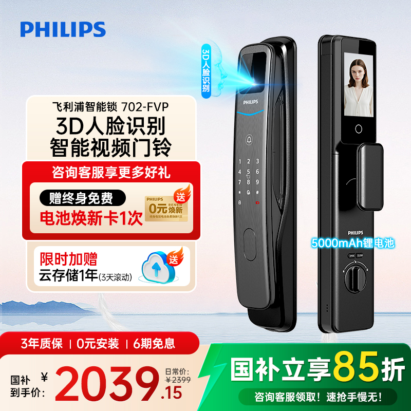 飞利浦人脸识别猫眼大屏锁702FVP
