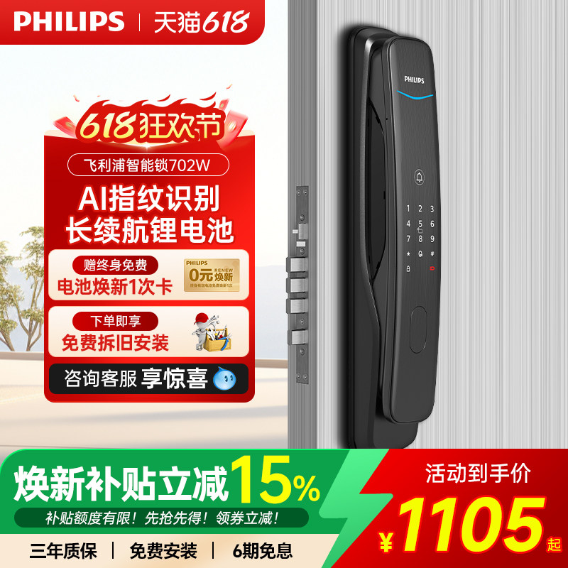飞利浦智能门锁全自动长续航家用防盗门指纹锁入户门密码锁702-W