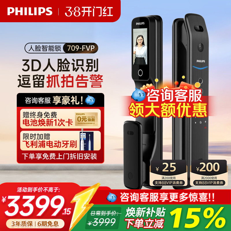 飞利浦智能门锁人脸识别可视猫眼指纹锁密码锁全自动电子锁709FVP