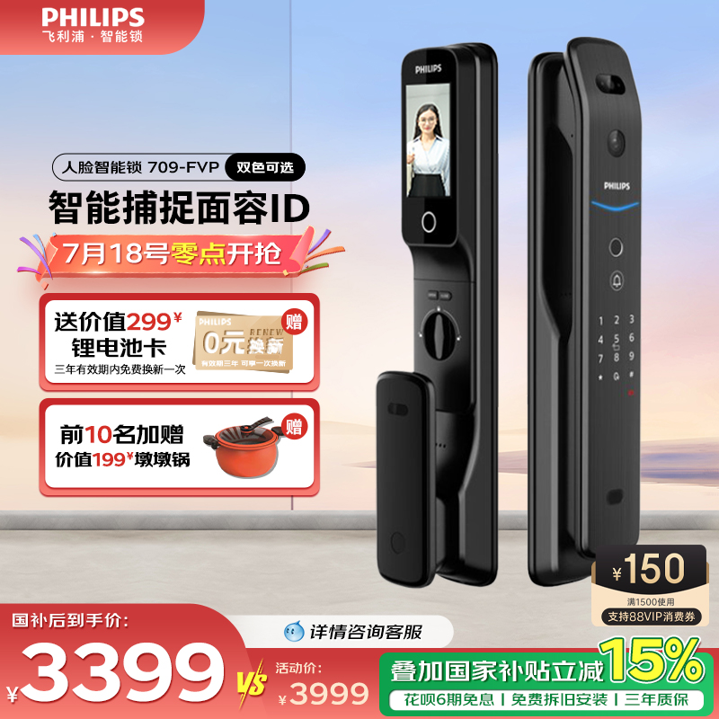 飞利浦3D人脸识别指纹密码锁