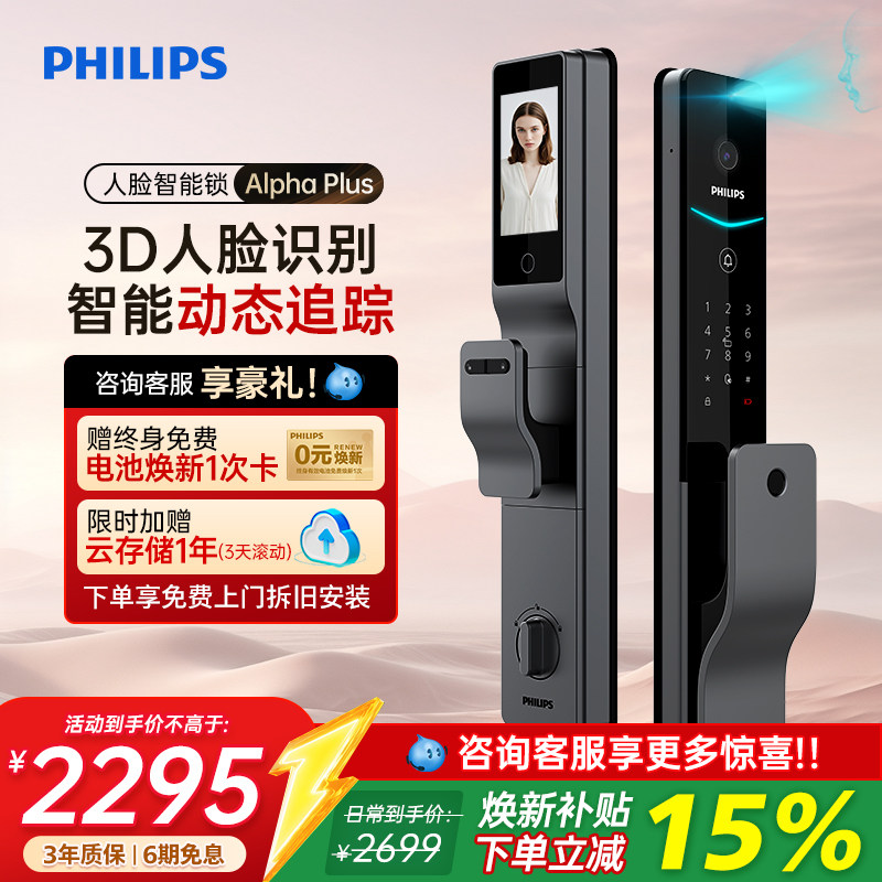 飞利浦智能门锁人脸识别可视猫眼大屏防盗门指纹密码锁Alpha-704