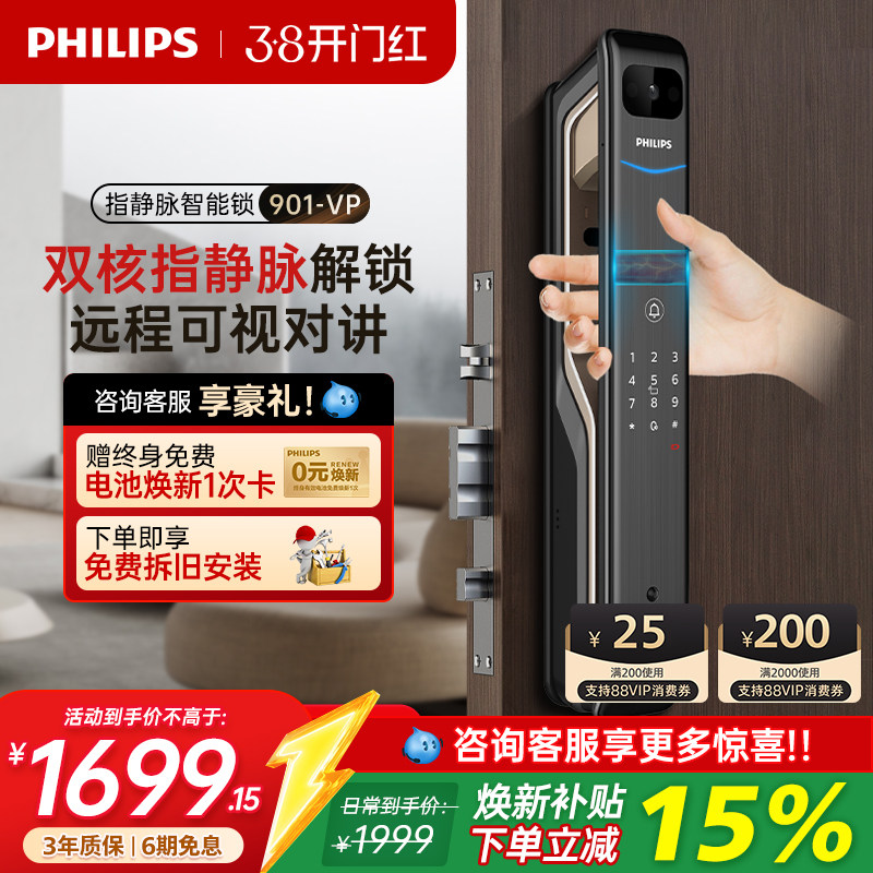 飞利浦指静脉智能门锁密码电子防盗门锁家用猫眼大屏DDL901-VP