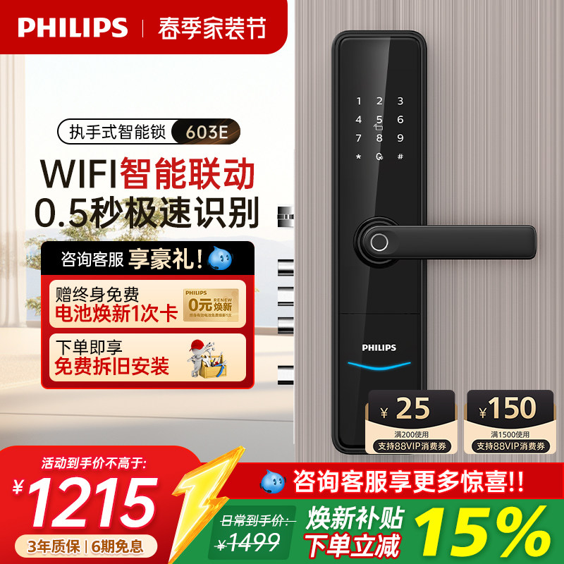 飞利浦指纹锁智能门锁家用防盗门密码锁入户门执手式电子锁DDL603