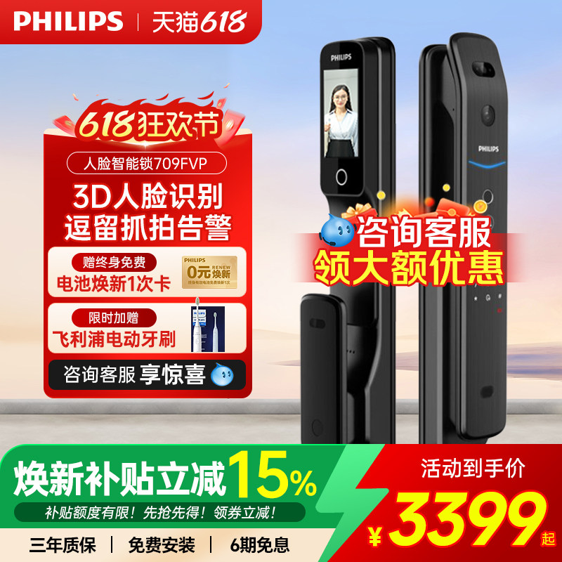 飞利浦智能门锁人脸识别可视猫眼指纹锁密码锁全自动电子锁709FVP