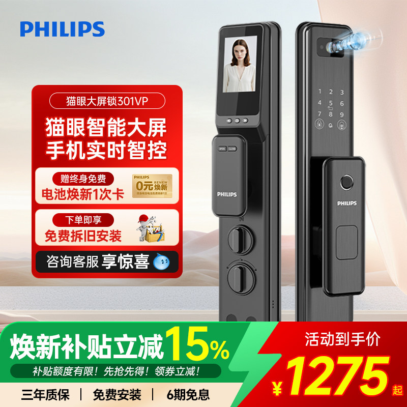 飞利浦全自动指纹锁家用防盗门智能门锁猫眼大屏电子锁DDL-301-VP